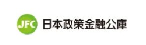 日本政策金融公庫