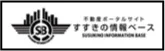 すすきの情報ベース