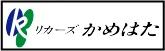 リカーズかめはた